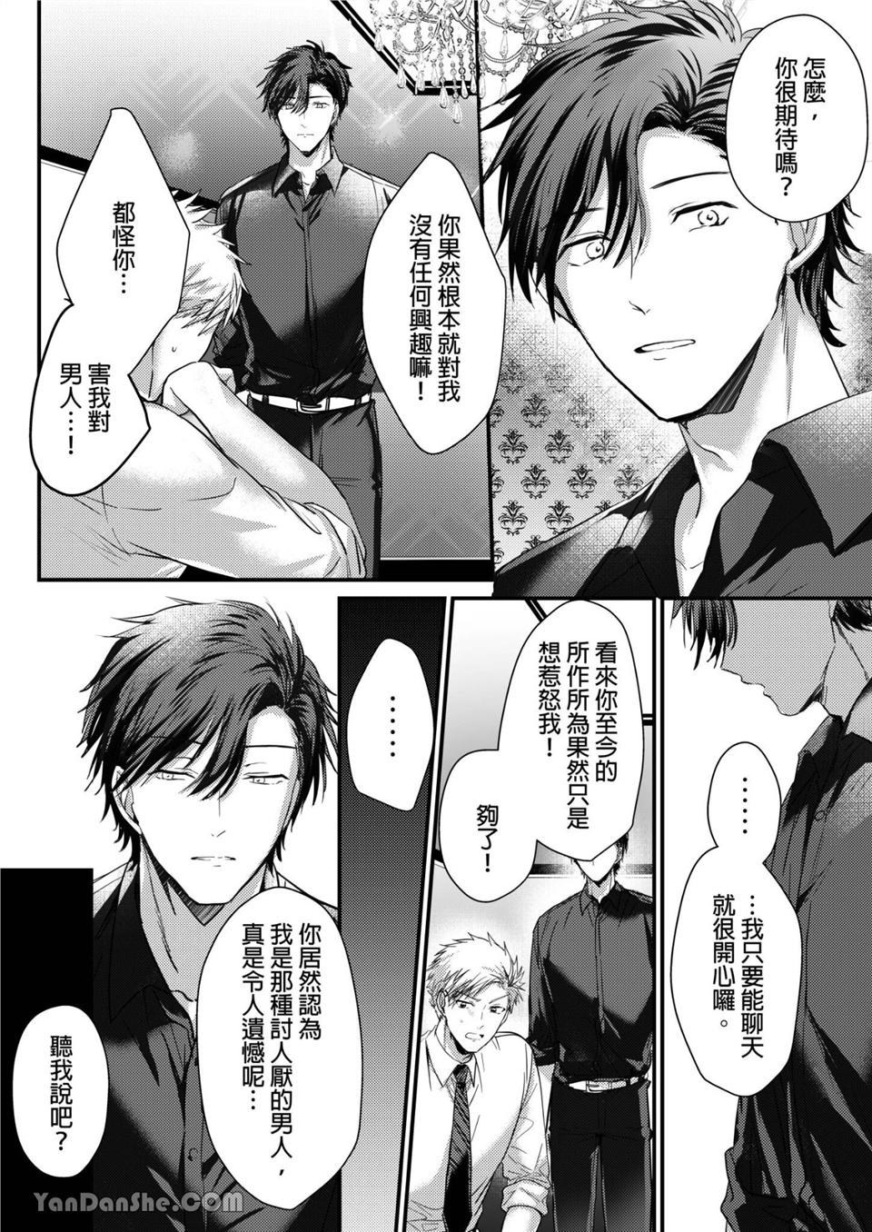 让强势直男高潮的方法 第3话 第9页