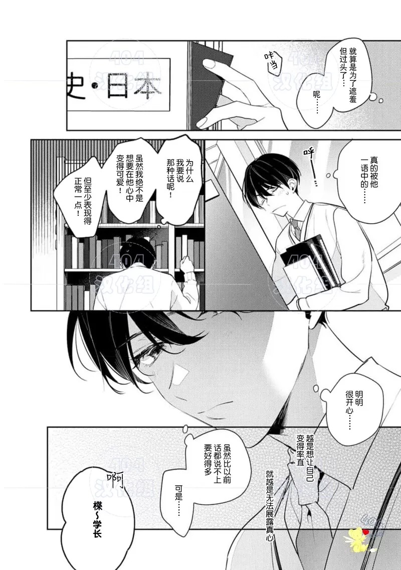 爱我，直达深处 第7话 第10页