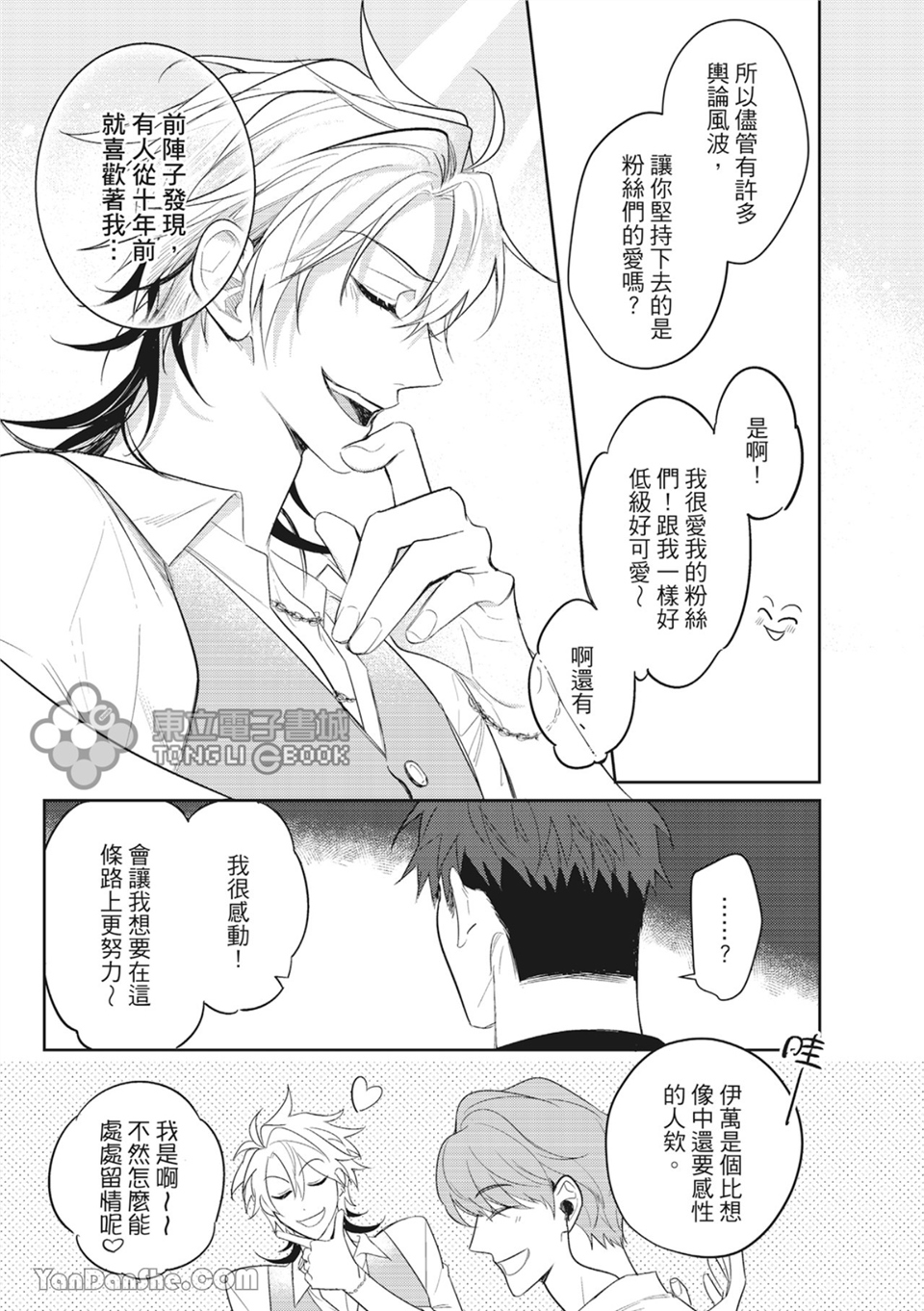 我的助理男友 第5话 第9页