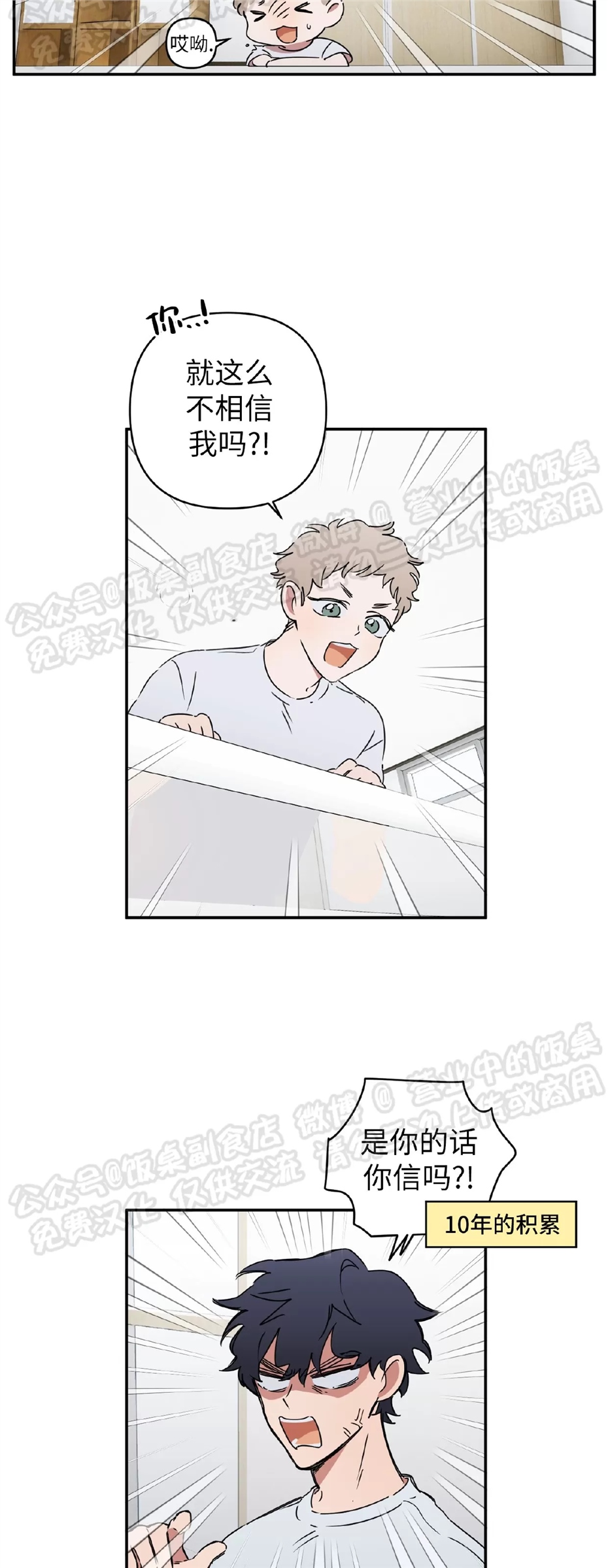 要藏好哦，别被我看见XX 第02话 第17页