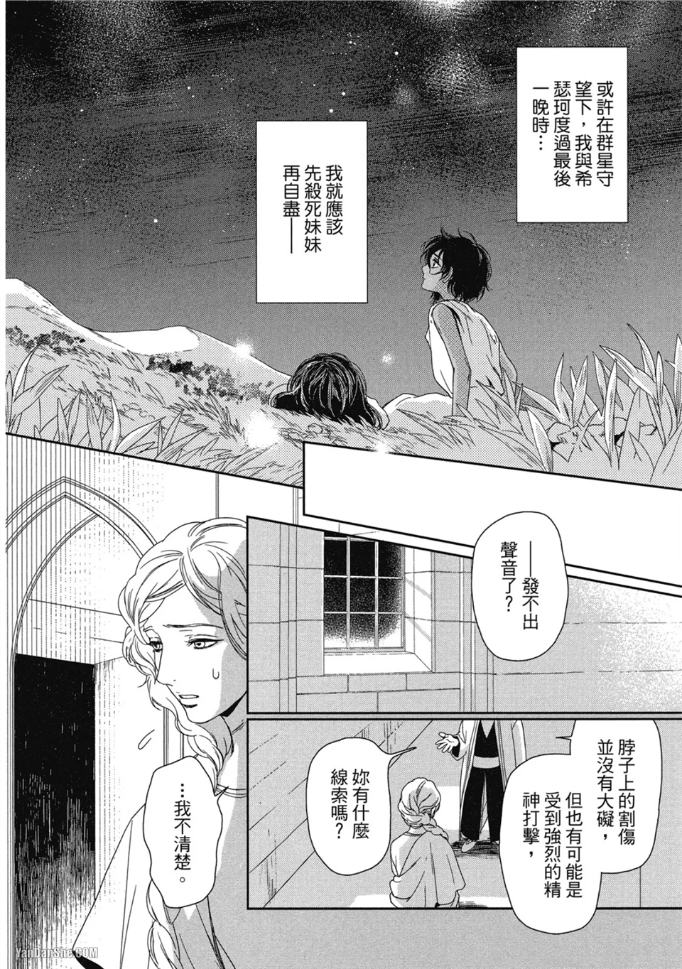 5个国王 第5话 第12页