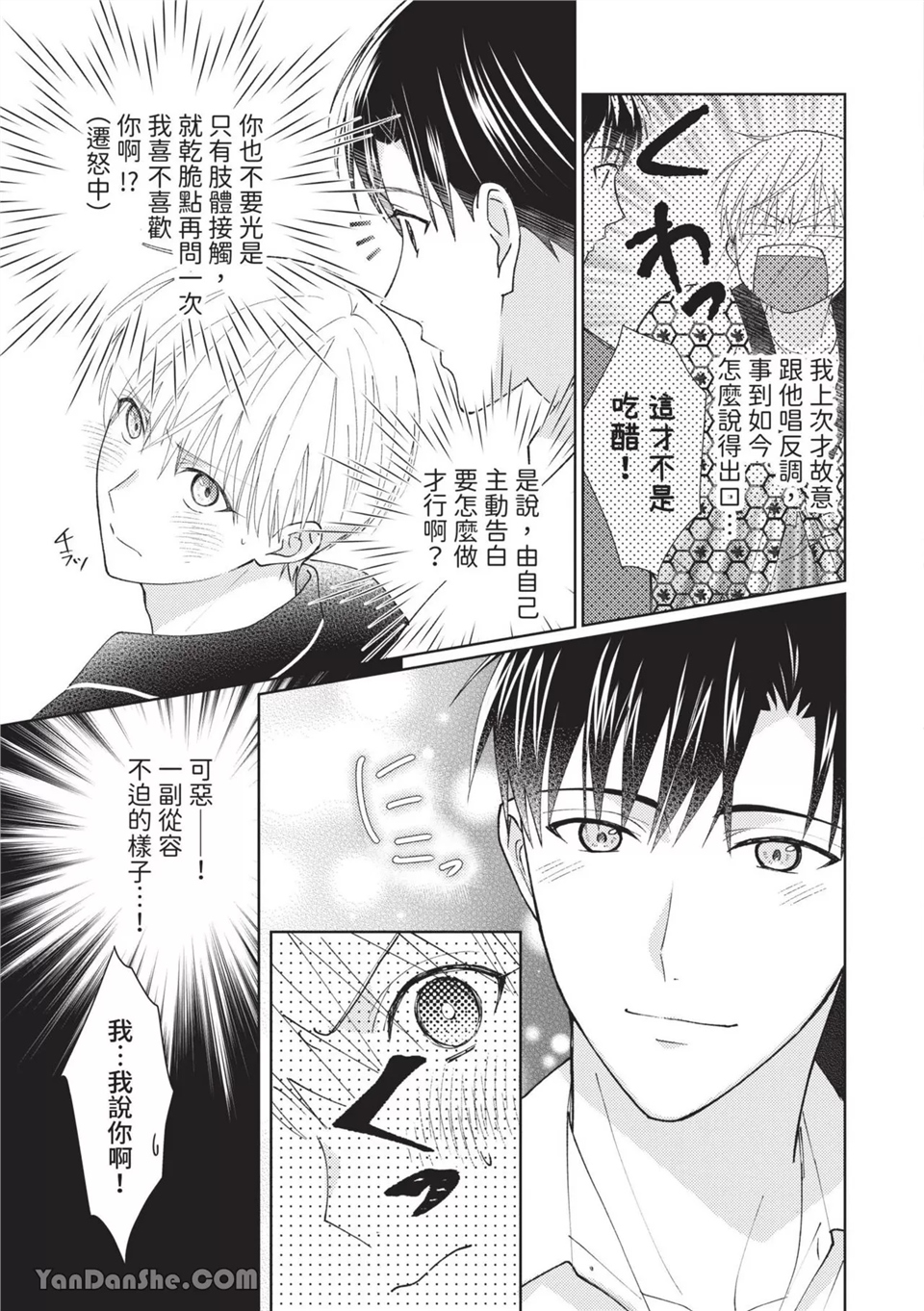 帅哥同事居然是我的直播赞助大户 第8话 第5页