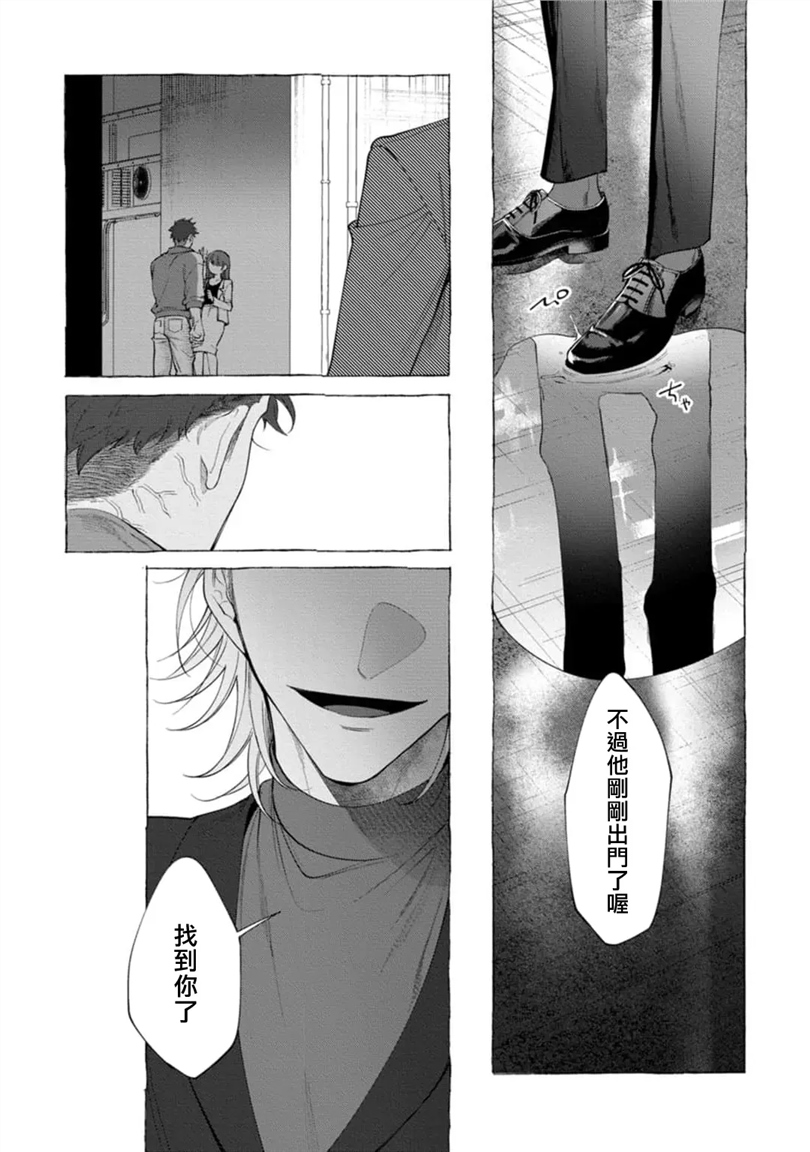 Ghost Pink Killer 第1话 第11页