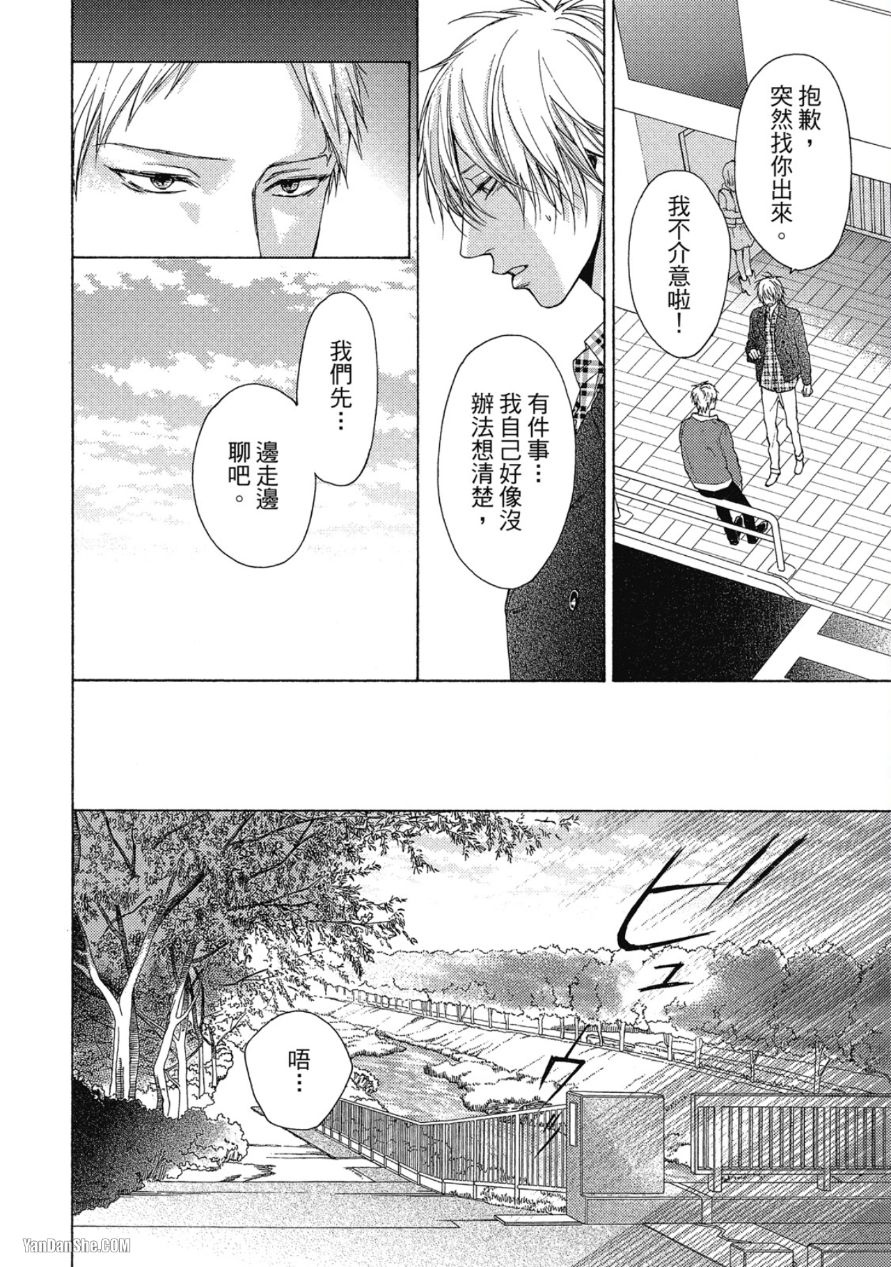 蓝色欲望 第10话 第7页