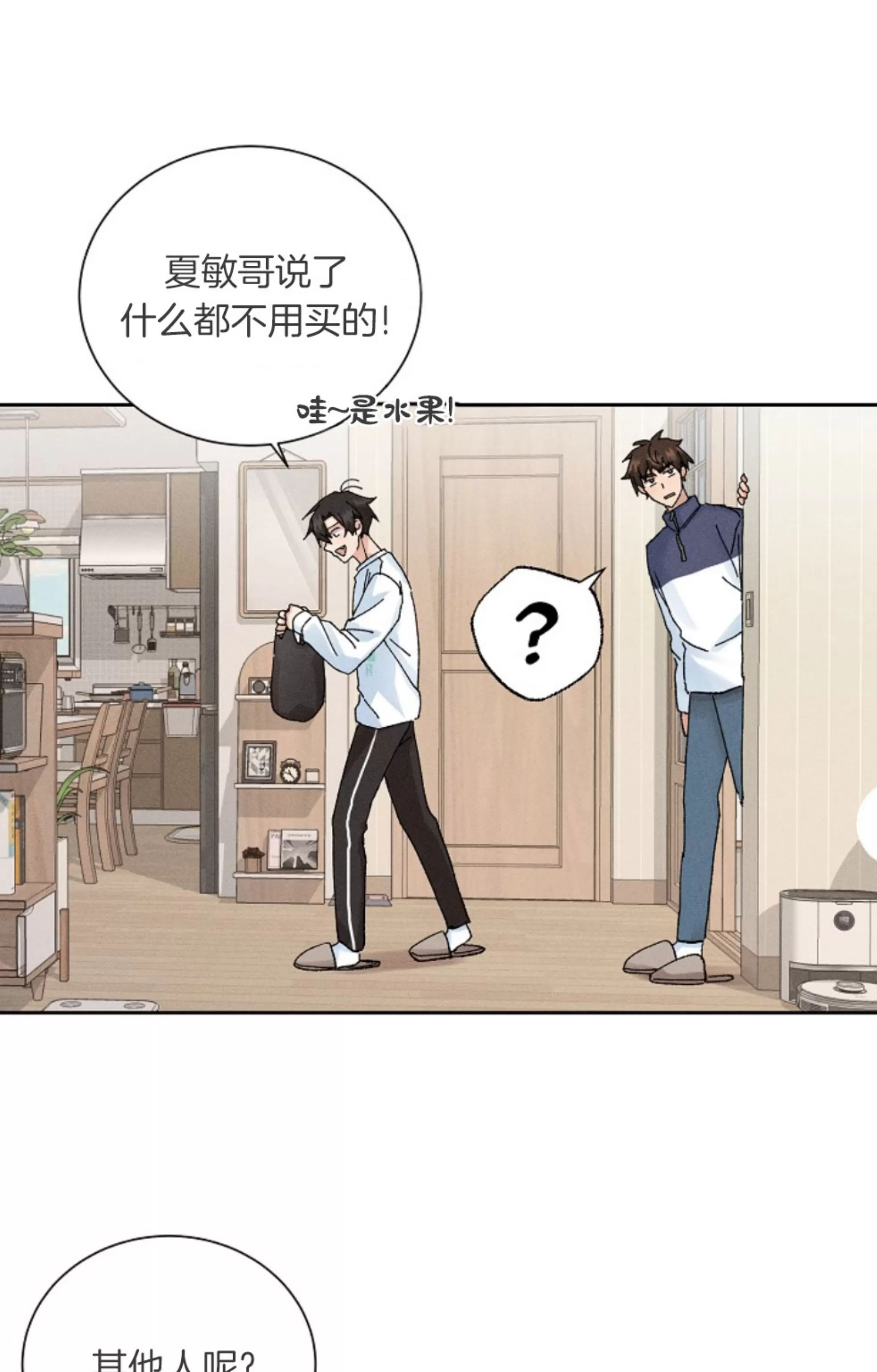 无效迷恋 第7话 第24页