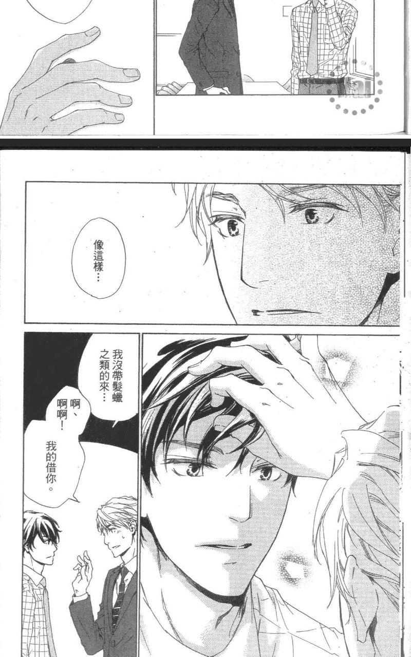 应该爱的男人 第1卷 第15页