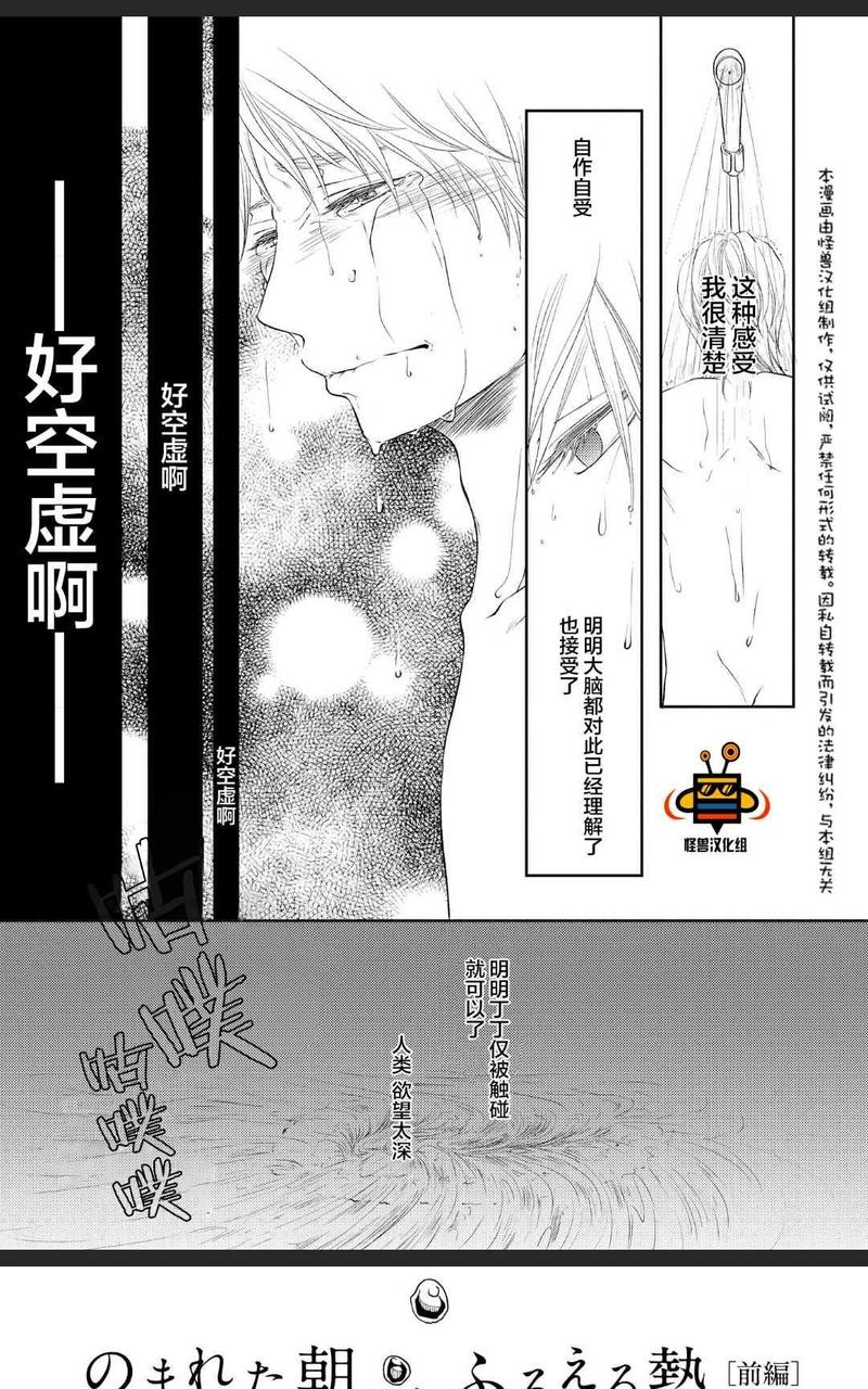 被噬的清晨、颤动的余热 前篇 第1页