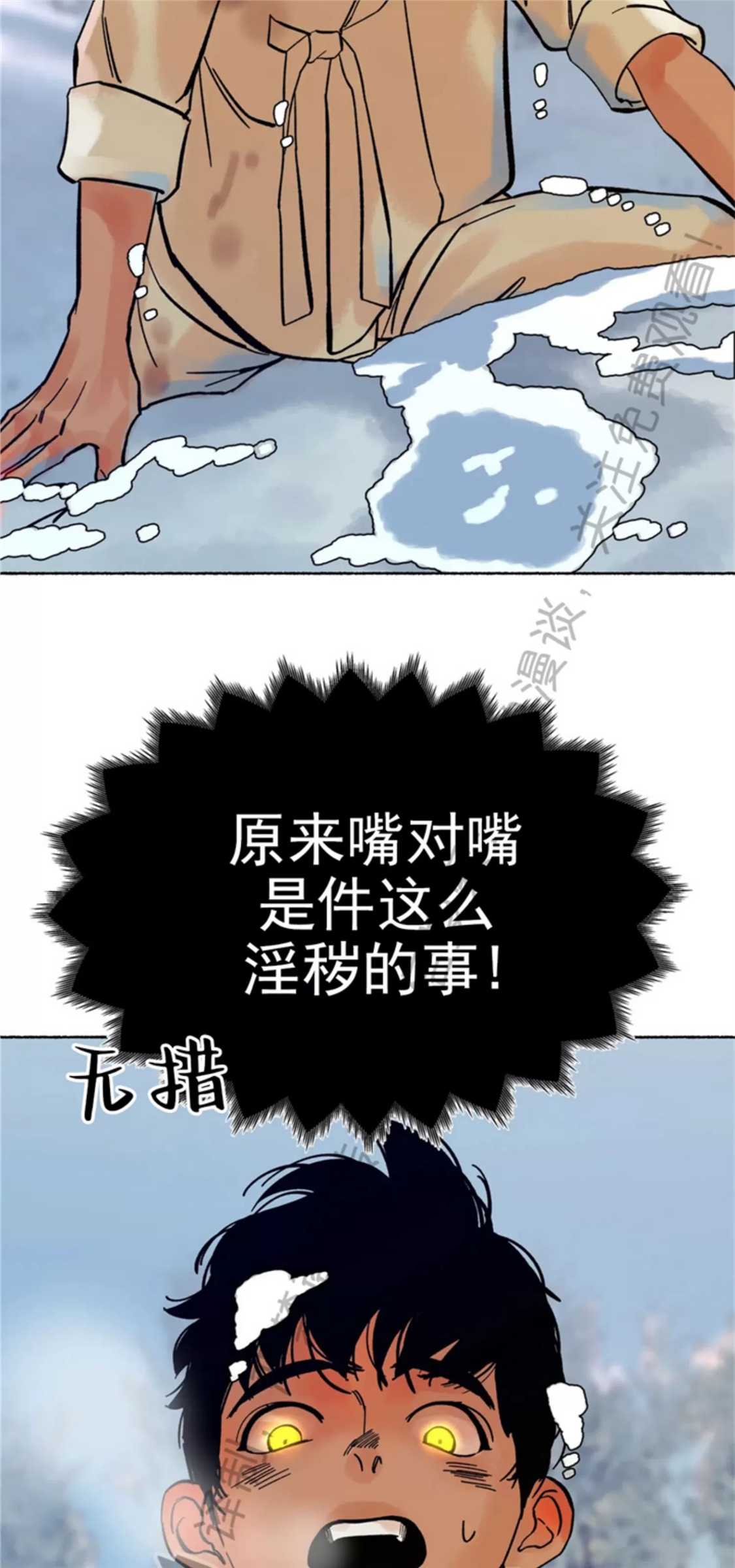 千年虎 第07话 第28页