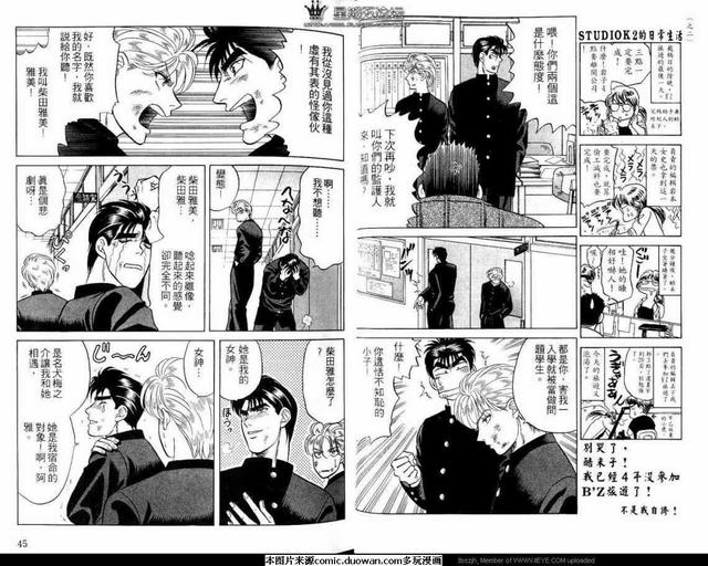 腐败教师方程式 第3卷 第25页