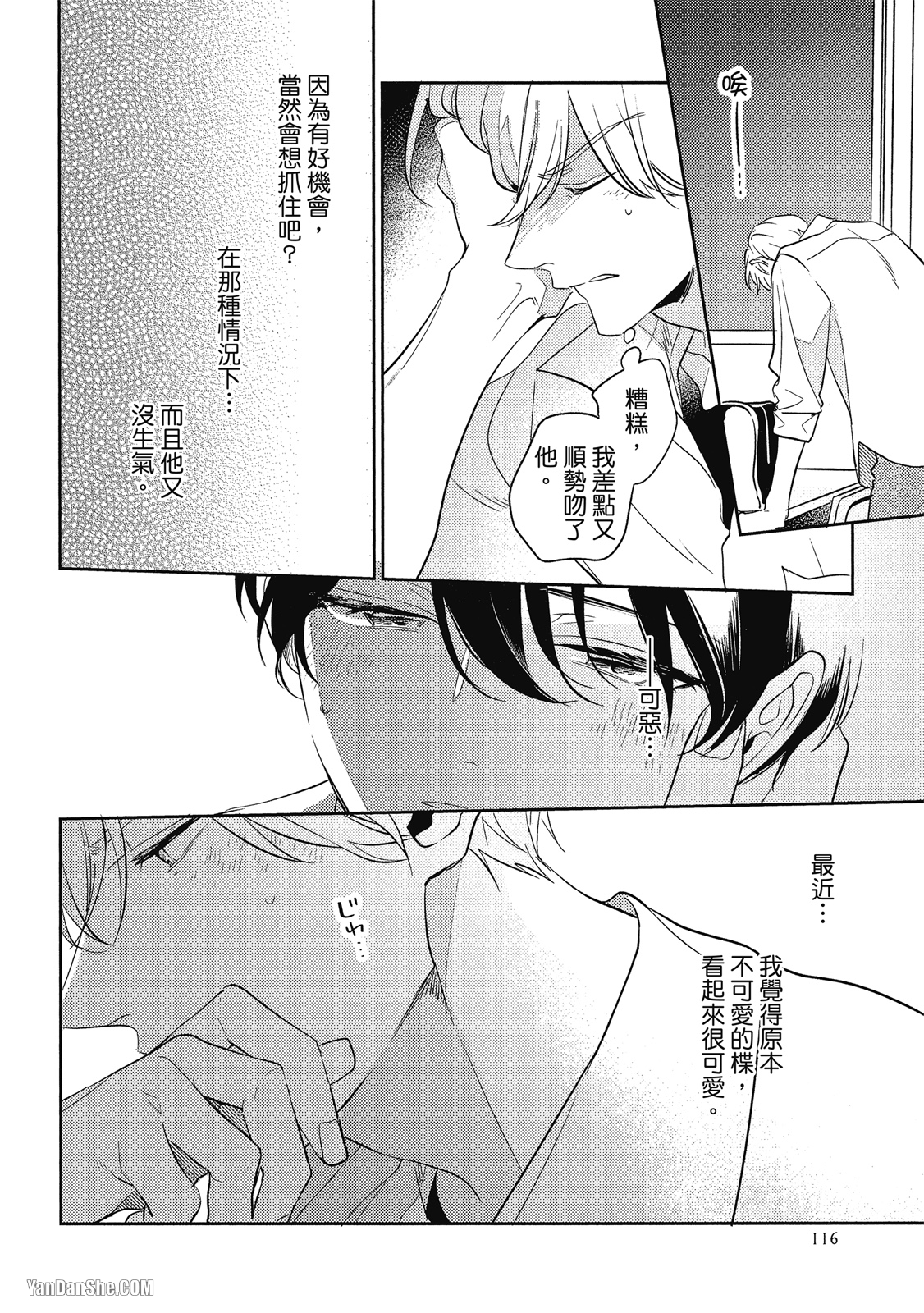爱我，直达深处 第4话 第16页