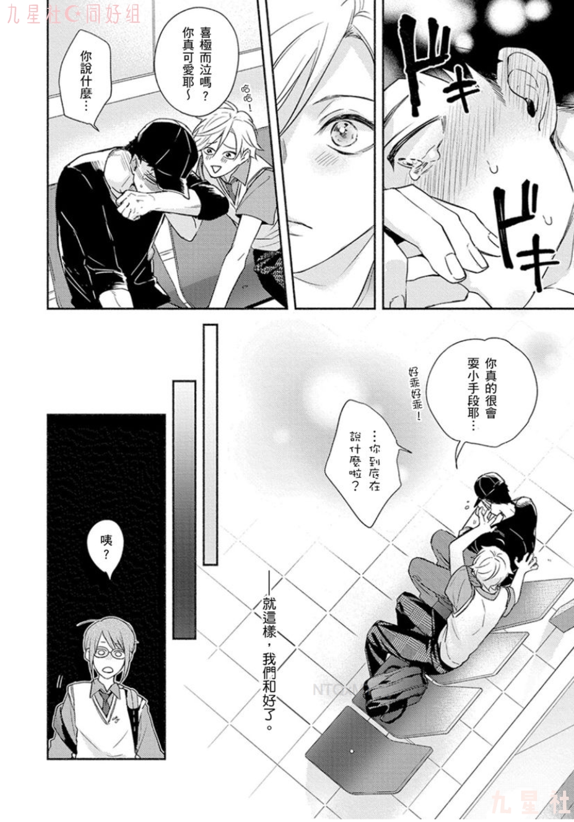 学生会长想成为专属仆人 第04话 第23页