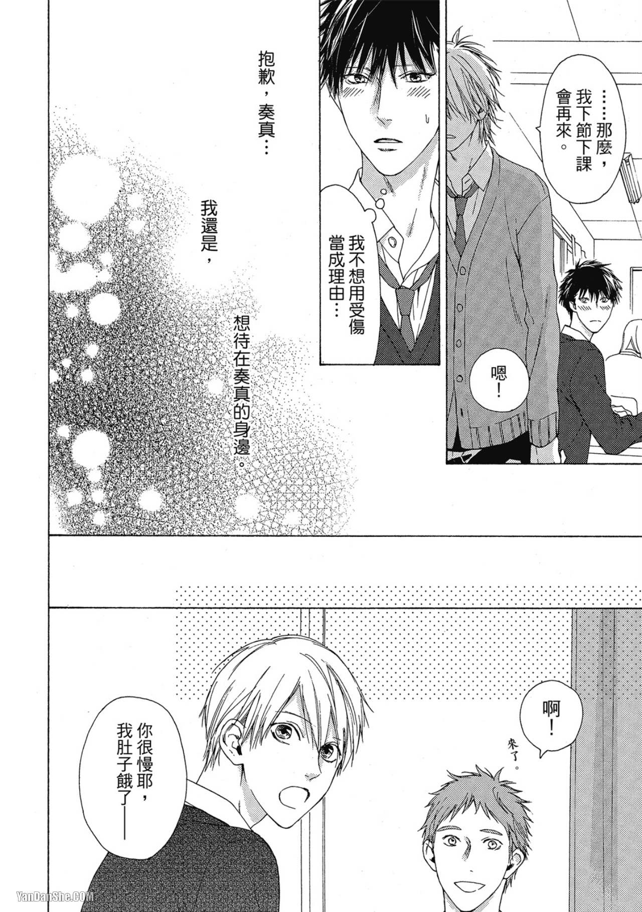 蓝色欲望 第9话 第10页