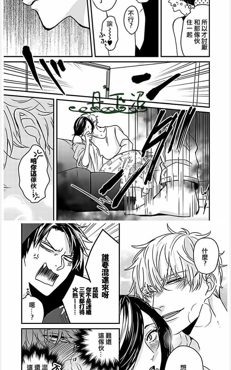 山羊与狼的发情缘由 第1话 第8页