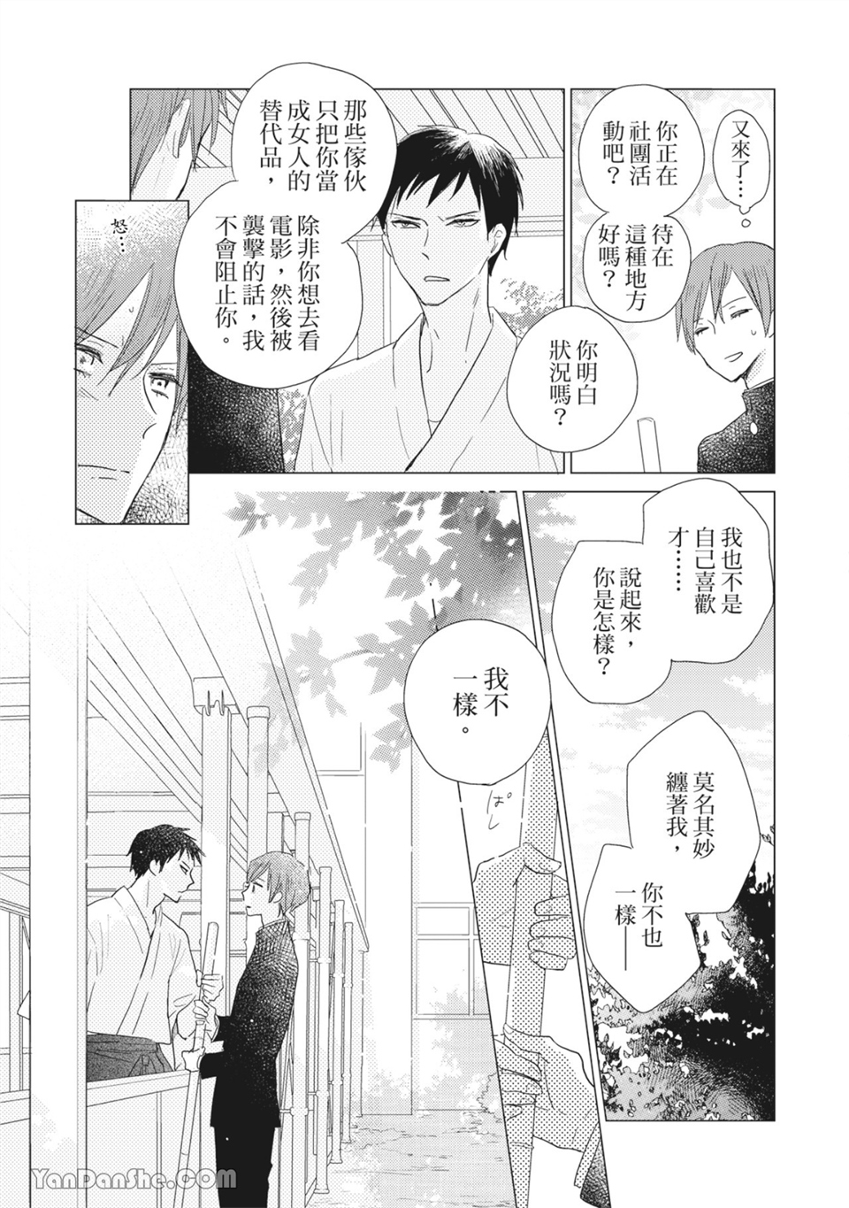 染上你的色彩 第4话 第6页