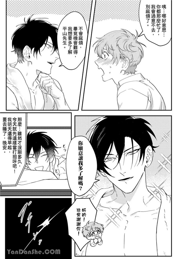 我亲爱的专属男主角 第1话 第13页
