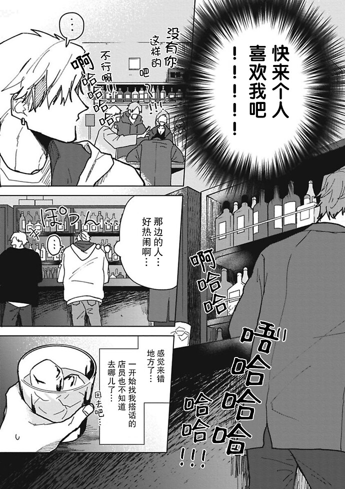 失恋ジャンキー 第3话 第29页