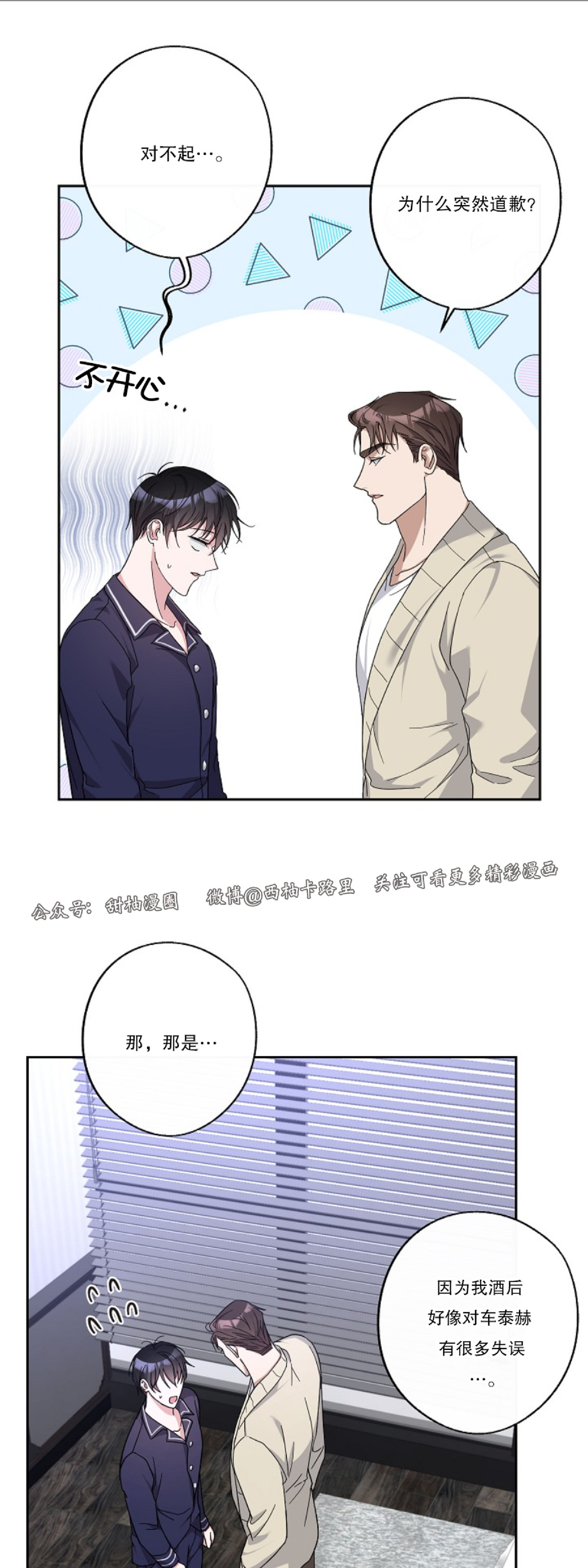 待在我身边，亲爱的 第15话 第4页