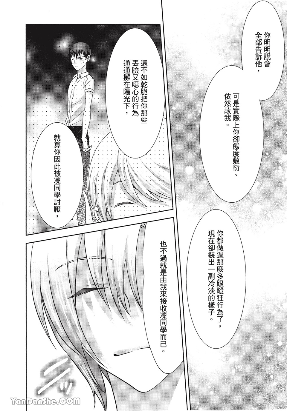 本大爷的娇羞期 第4话 第9页
