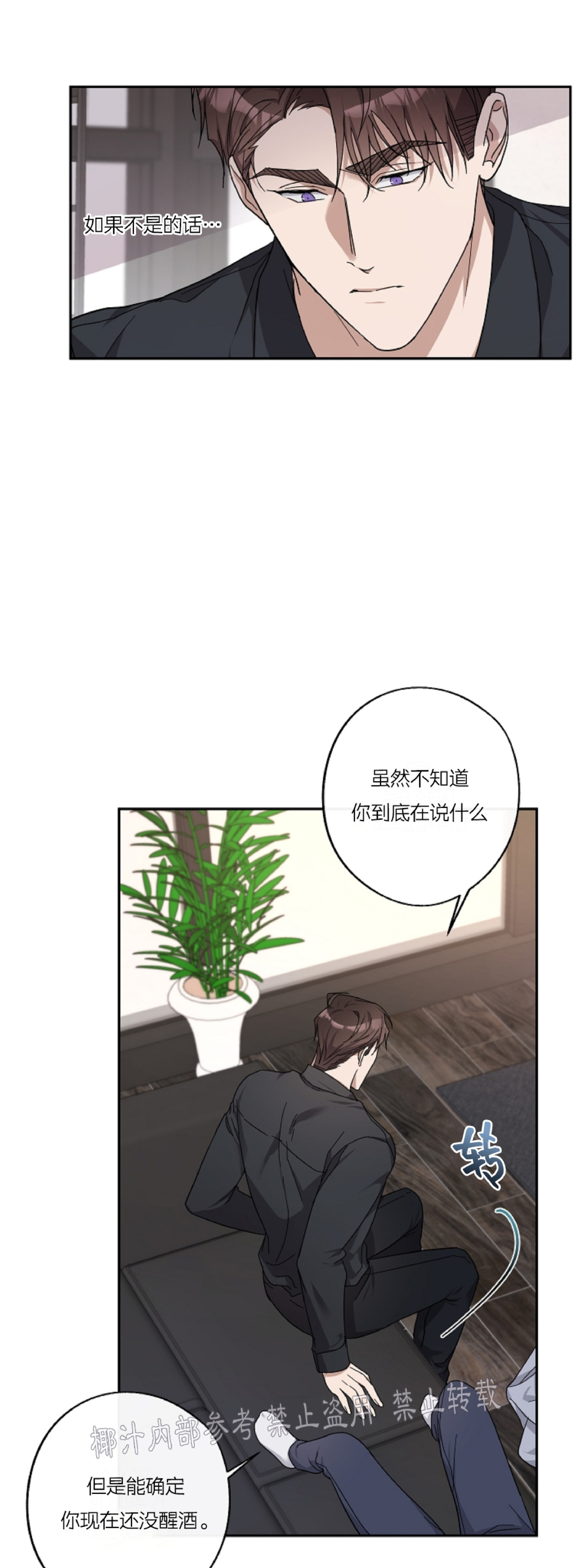待在我身边，亲爱的 第12话 第29页
