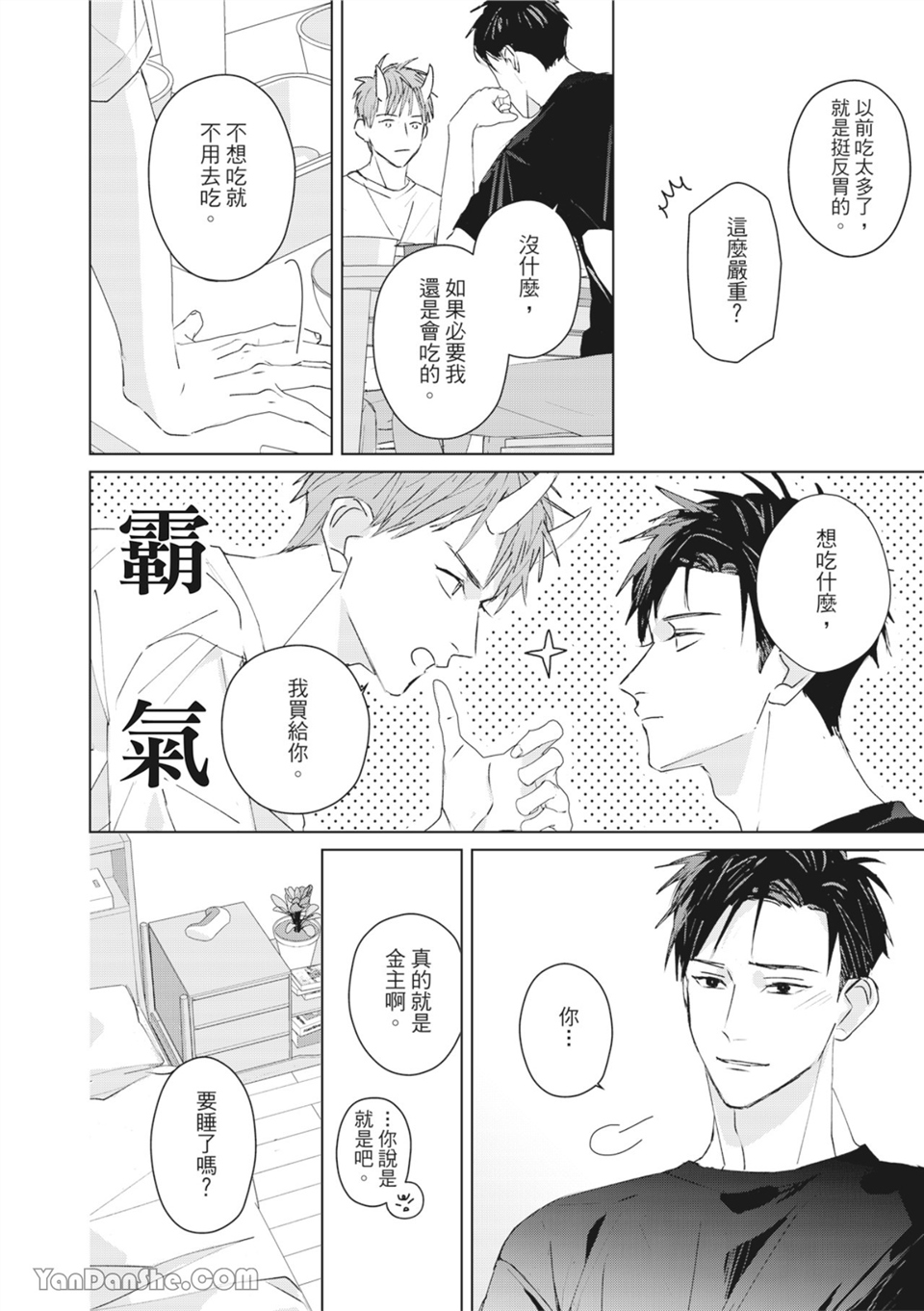 触控的练习契约 第5话 第14页