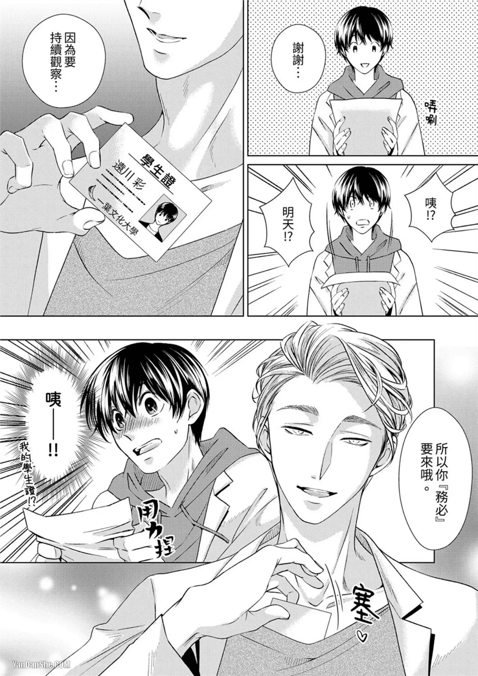 对可爱的乳头一见钟情 第01话 第25页