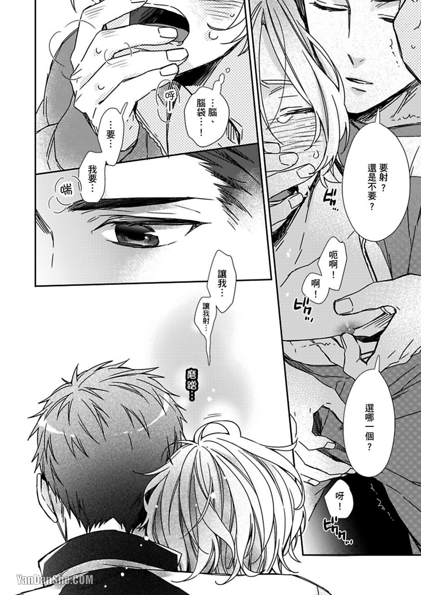 别有居心～恋胸癖健身教练在等你 第1话 第19页