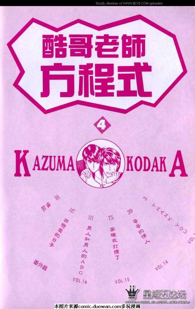 腐败教师方程式 第4卷 第3页