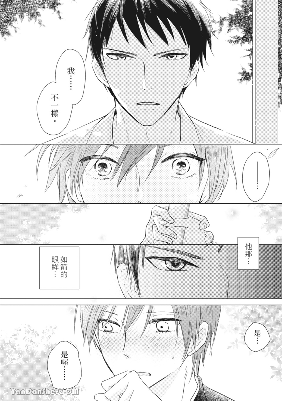染上你的色彩 第4话 第7页