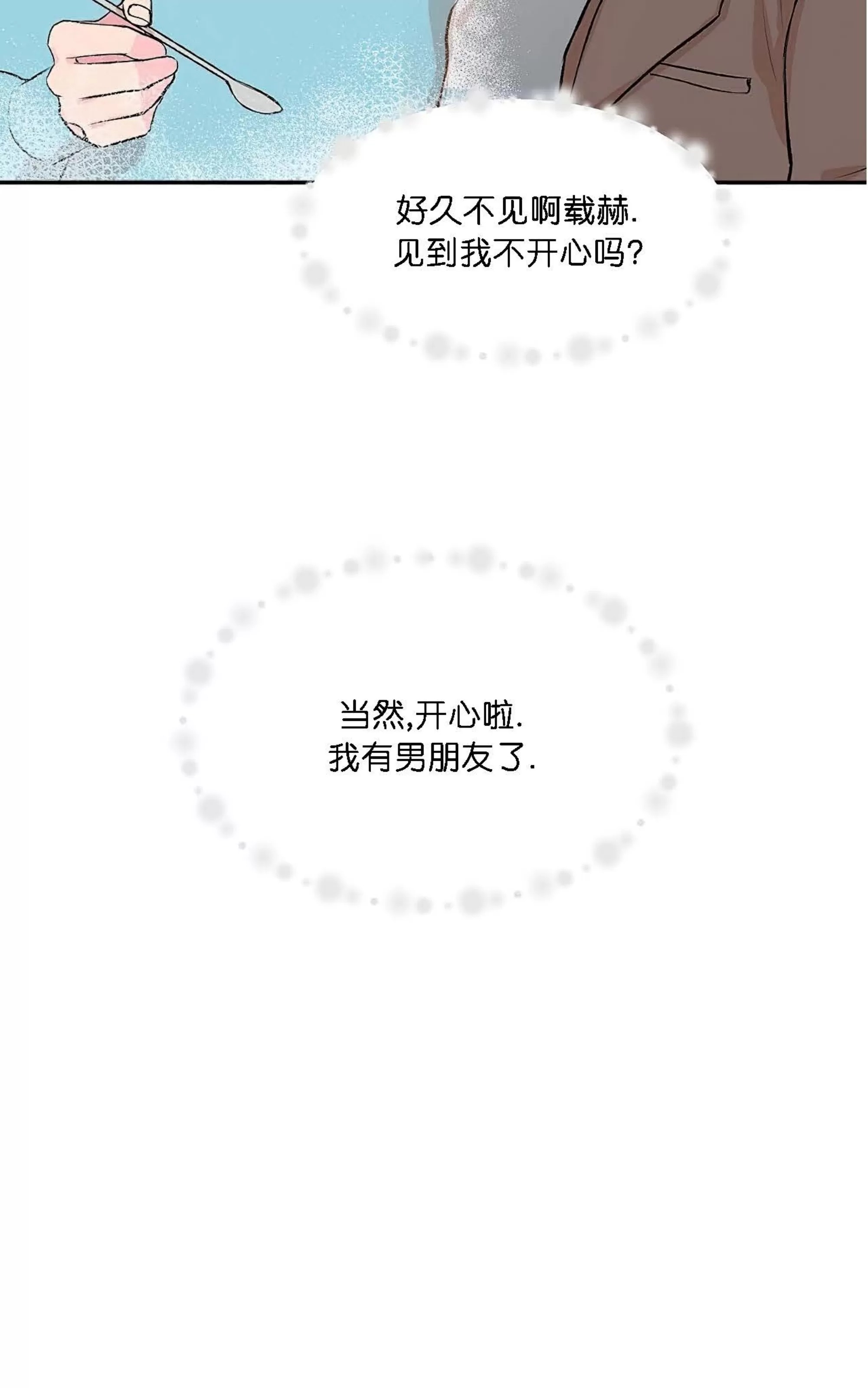 我的狗狗男孩 第4话 第13页
