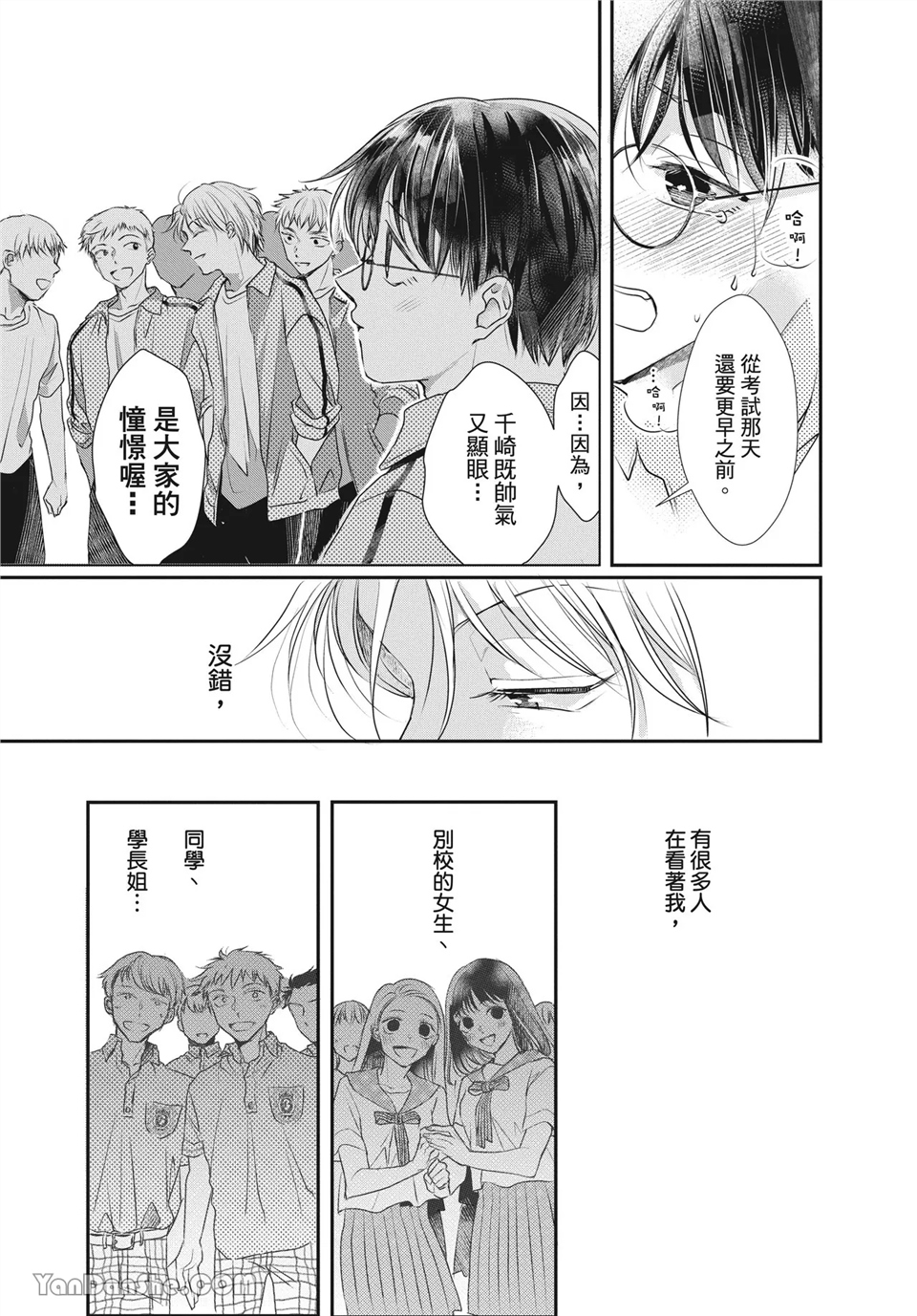 友情震动模式 第3话 第21页