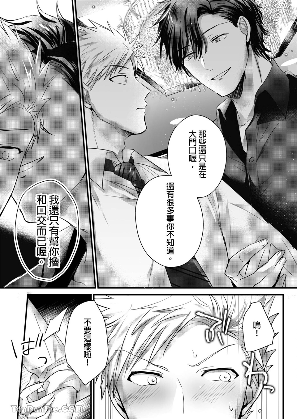 让强势直男高潮的方法 第3话 第13页