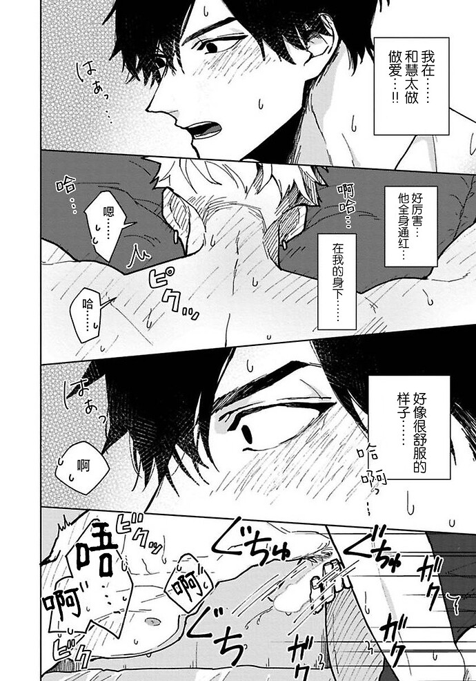 失恋ジャンキー 第4话 第26页