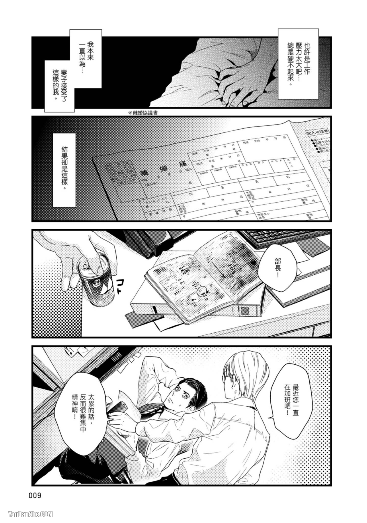 醉不可耐 第1话 第10页