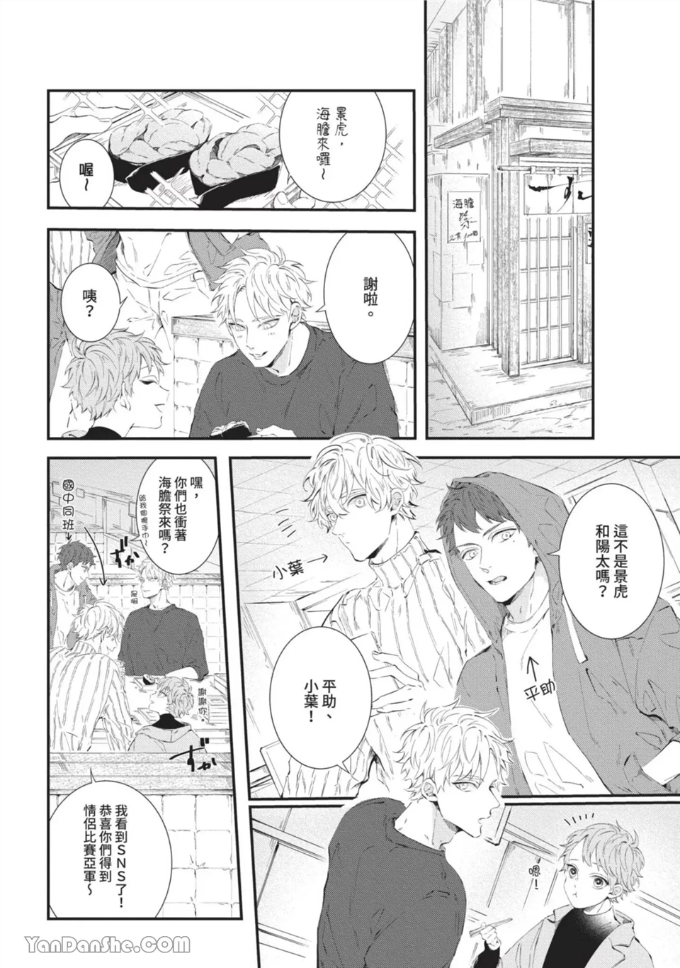 今晚在床上等着你 第5话 第5页