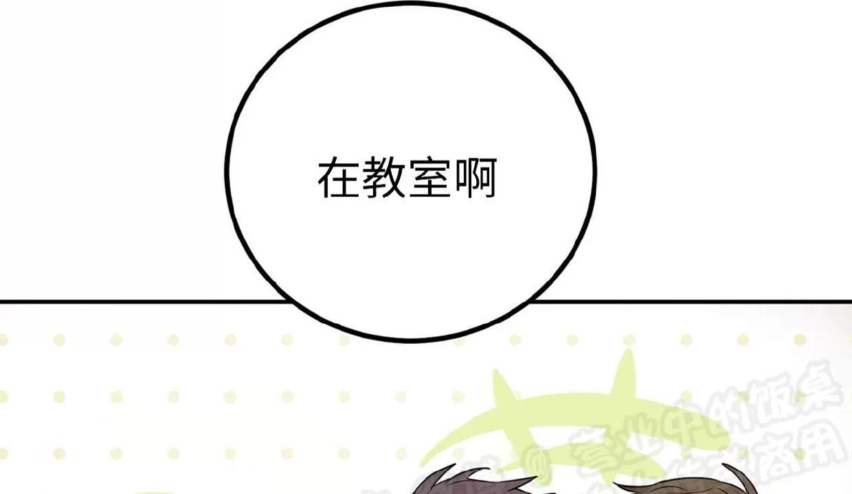 酸梅恋上糖 第2话 第16页