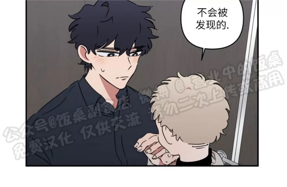 要藏好哦，别被我看见XX 第03话 第17页