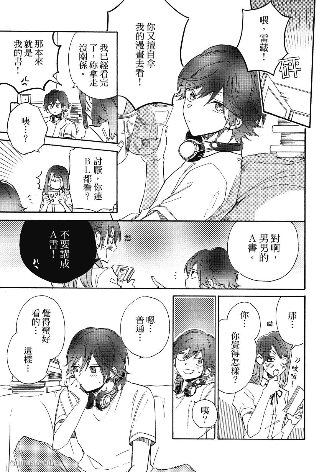 BL漫画家的恋爱盛宴 第4话 第5页