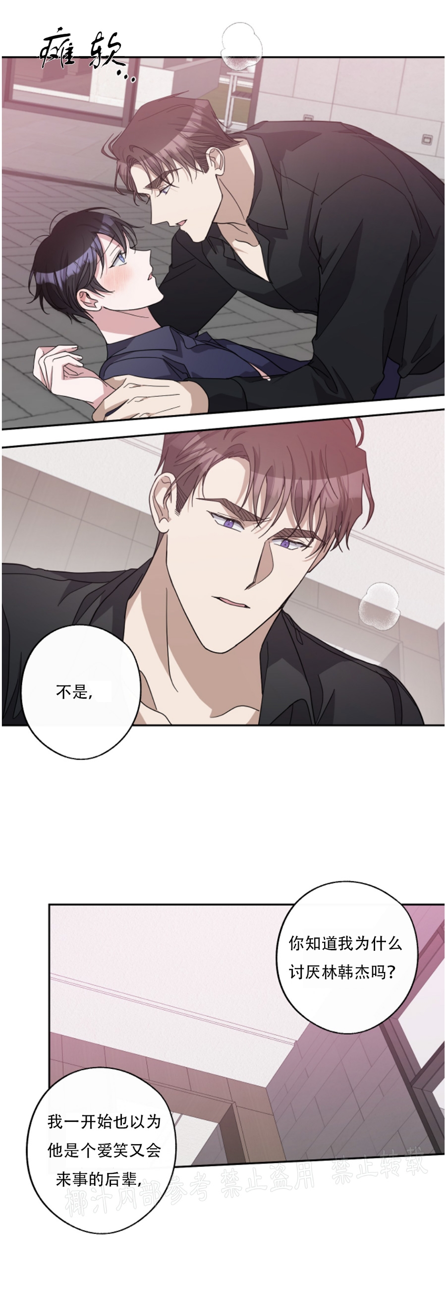 待在我身边，亲爱的 第35话 第15页