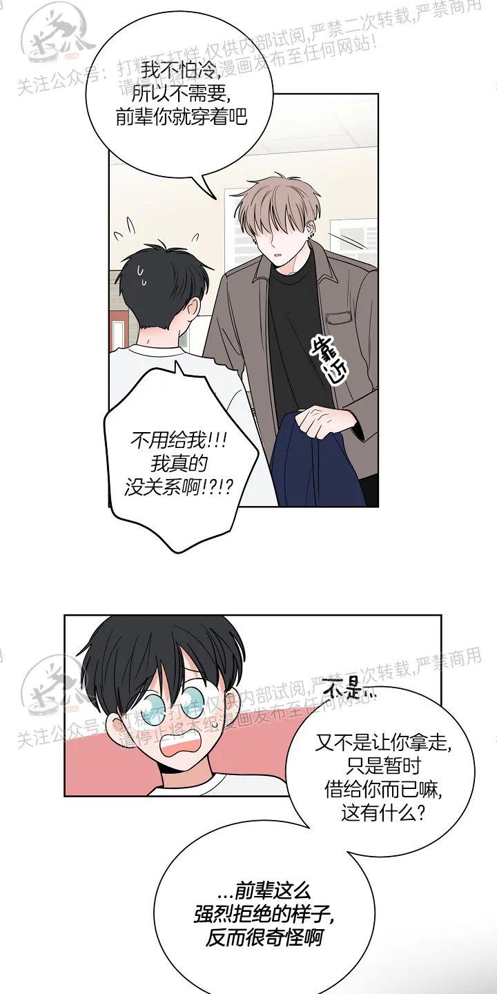 前辈！和我谈谈吧！ 第6话 第17页