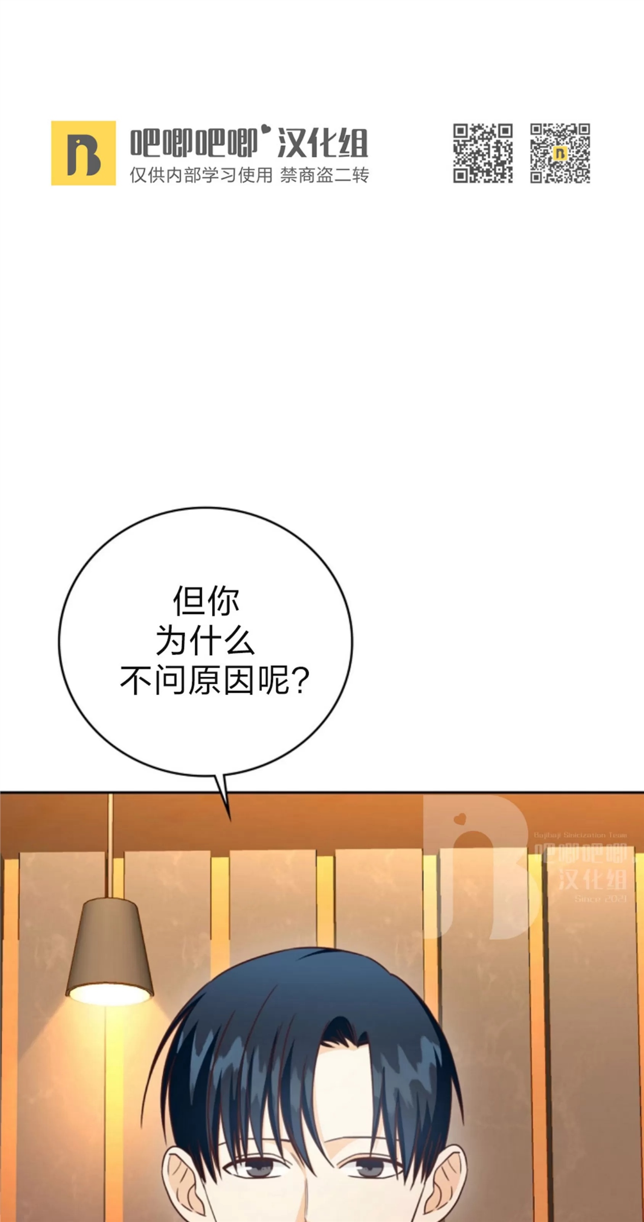 Deprive 第14话 第29页