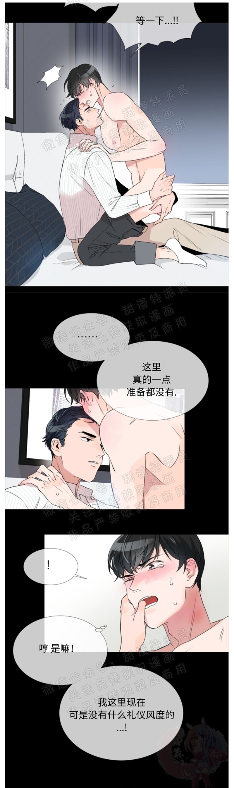 红色糖果 第03话 第14页