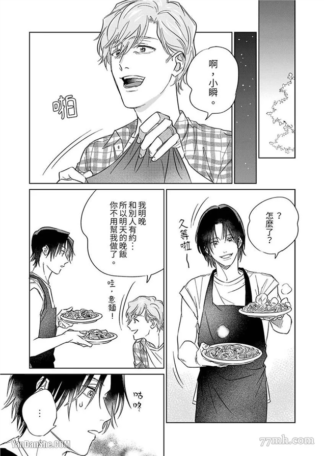 十年份的爱，请你享用吧 第5话 第21页