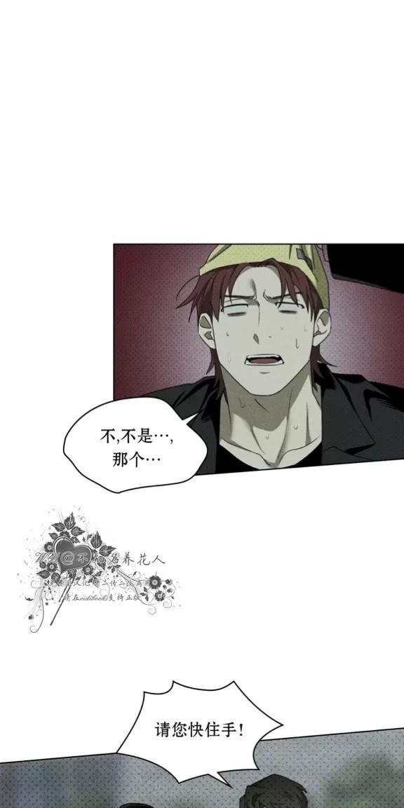 绿色镌像 第23话 第10页