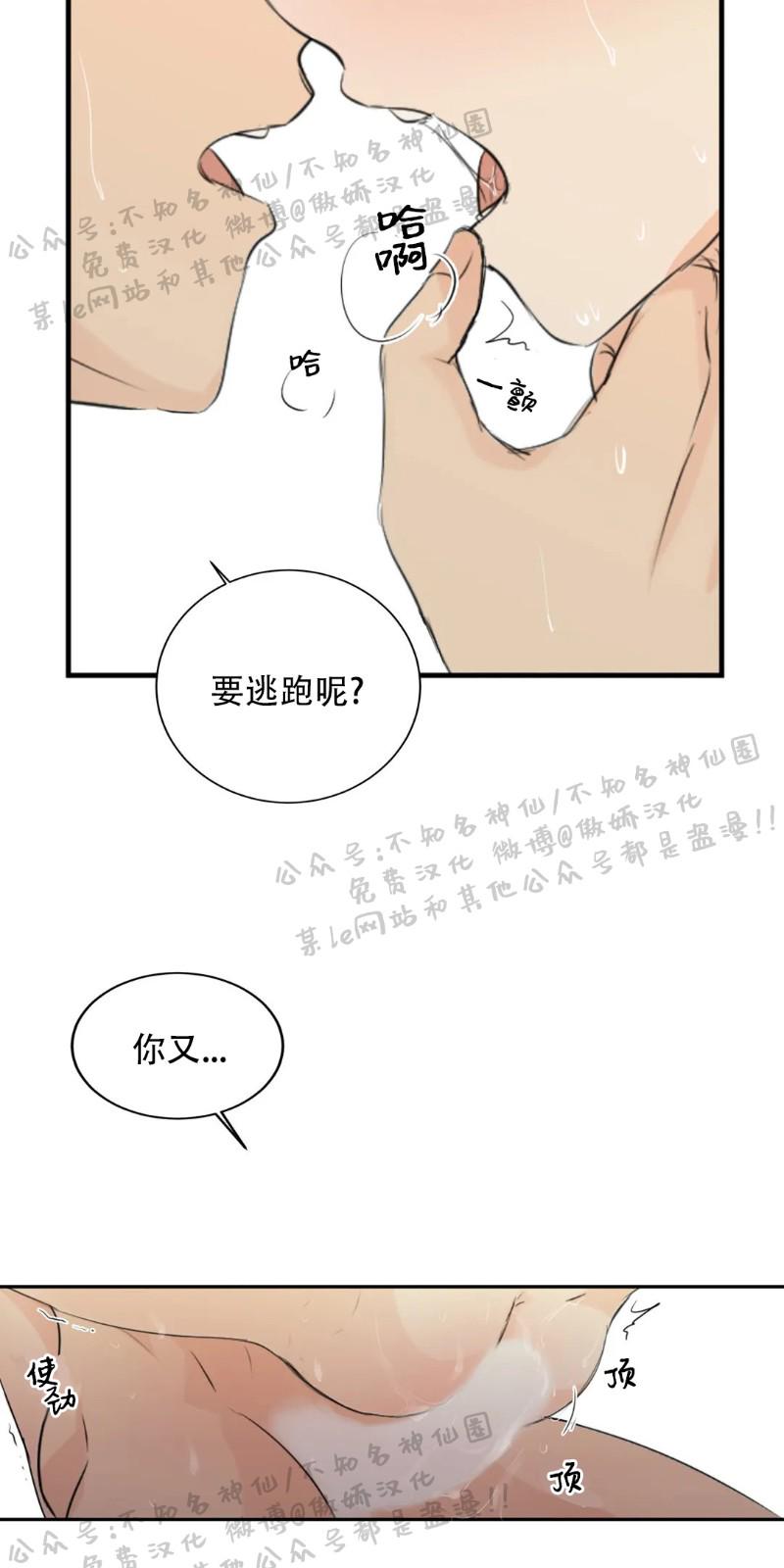 不完全变态 第25话 第20页