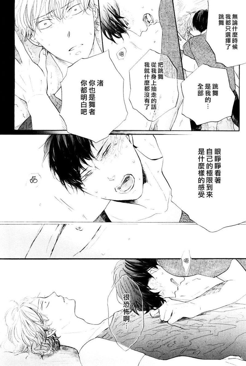 DANCING COLORS 第5话 第14页