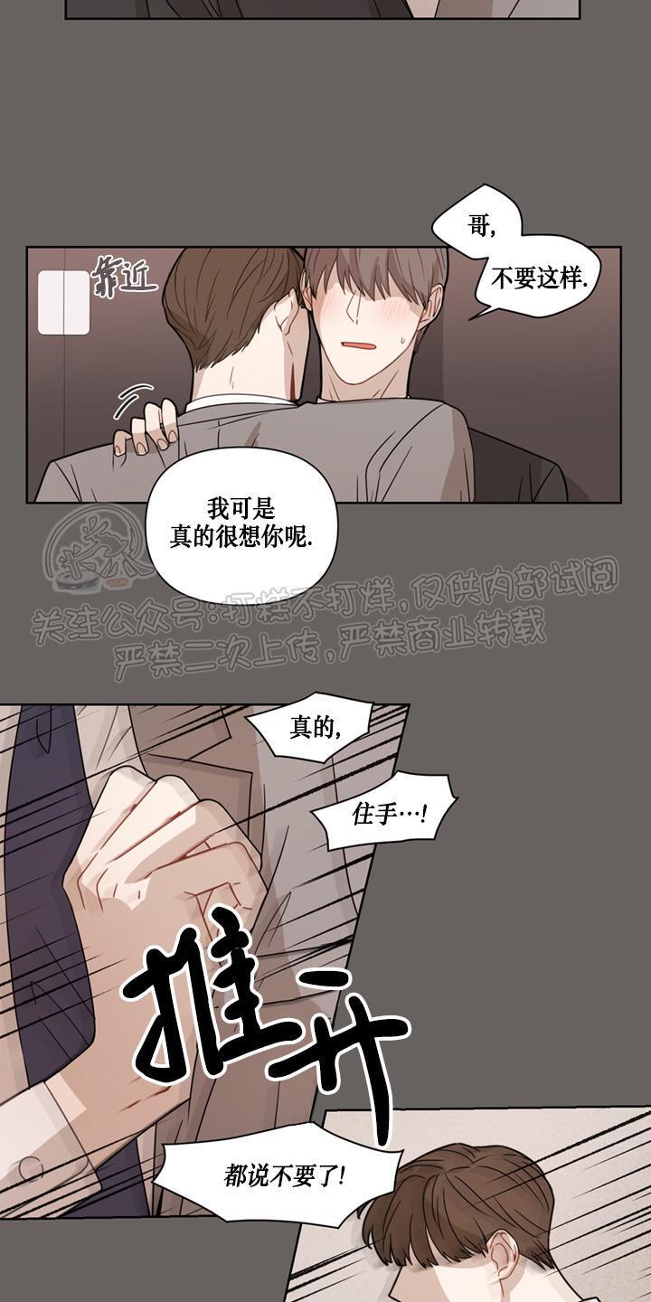 Fxxking Sweet 第4话 第18页