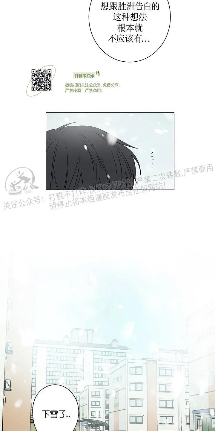 前辈！和我谈谈吧！ 第16话 第13页