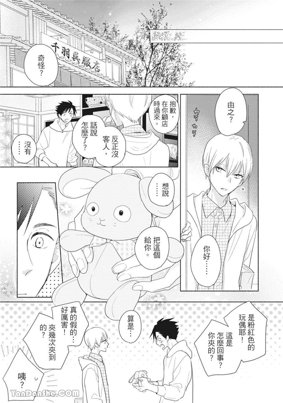 染上你的色彩 第1话 第19页