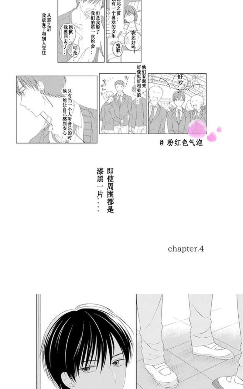 满是伤痕的盆景 第4话 第2页