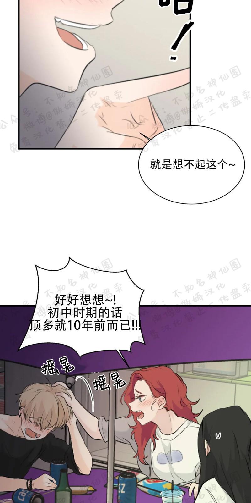不完全变态 第20话 第15页